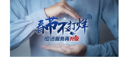 以服务冲破制造业边界 恒洁卫浴卫冕315家居服务调查“双料冠军”